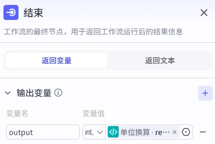 结束节点配置