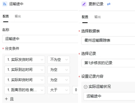 运输途中状态配置