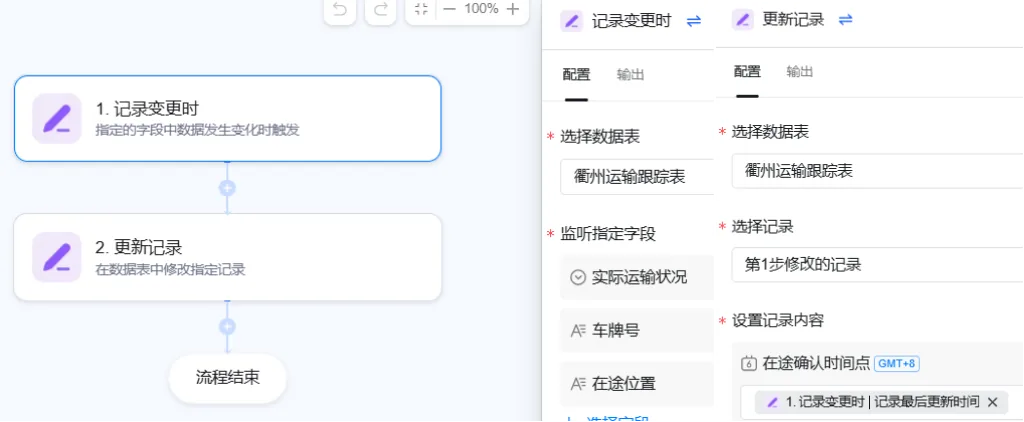 在途确认时间更新