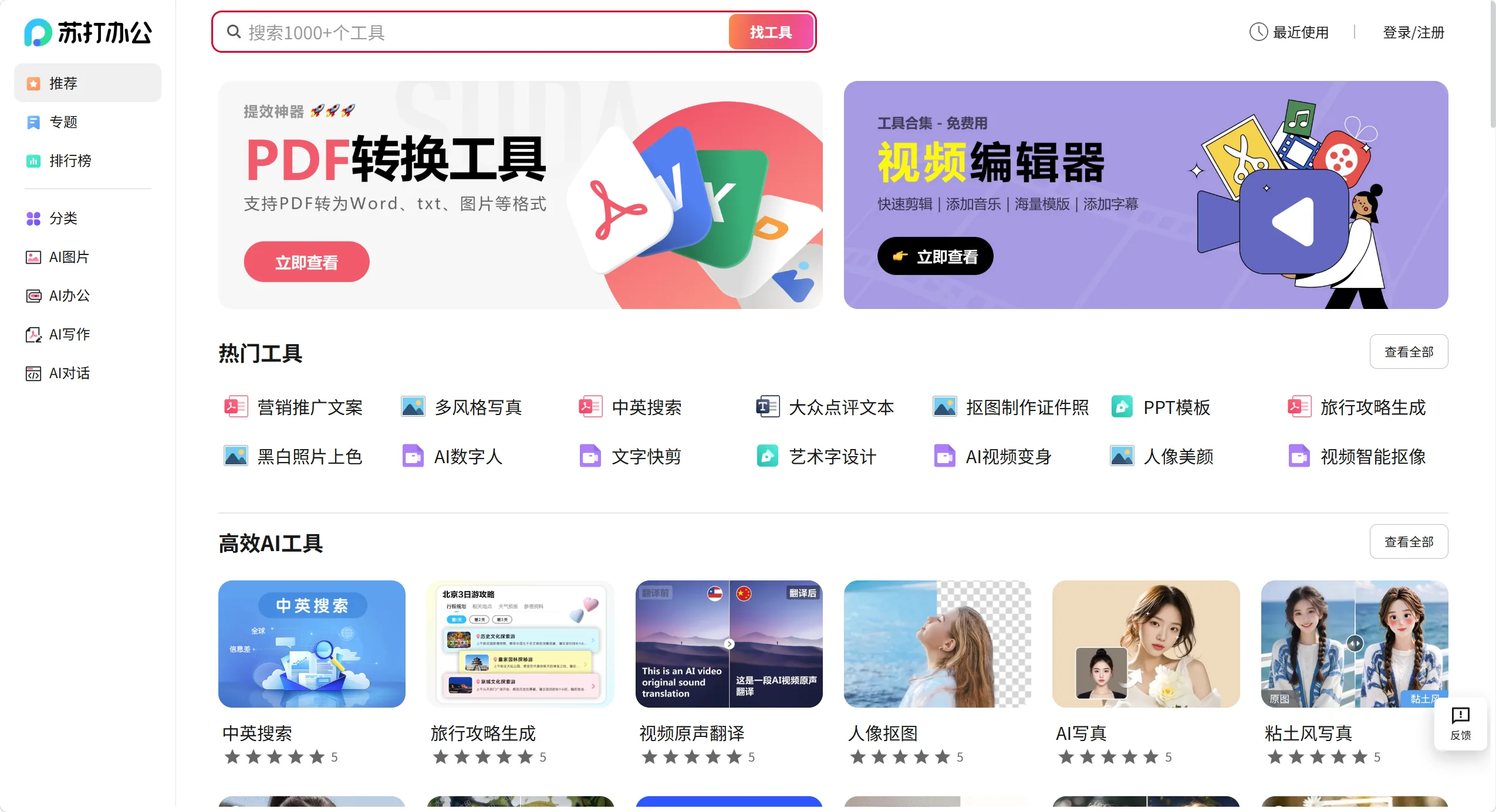 苏打办公