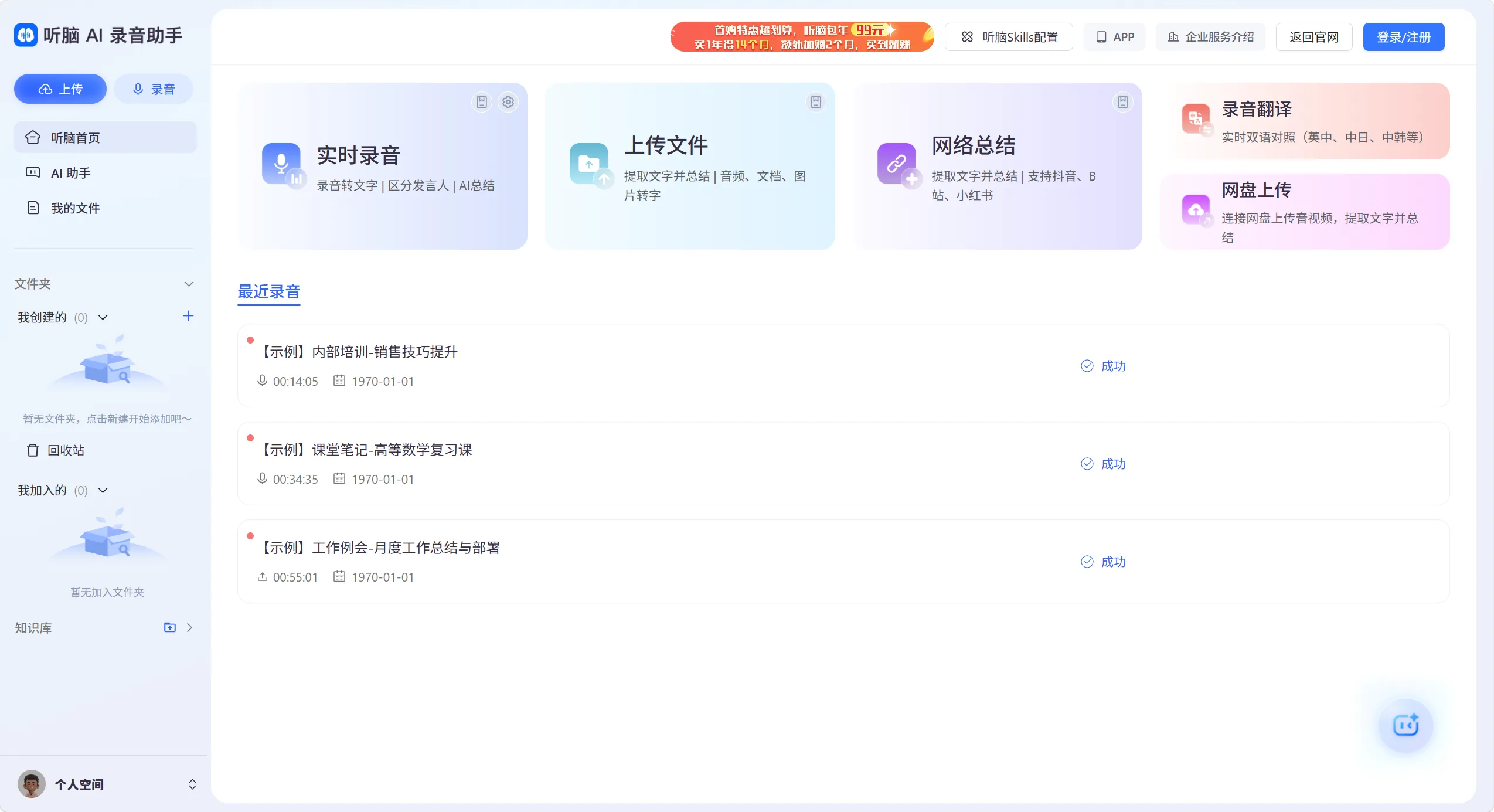 听脑AI