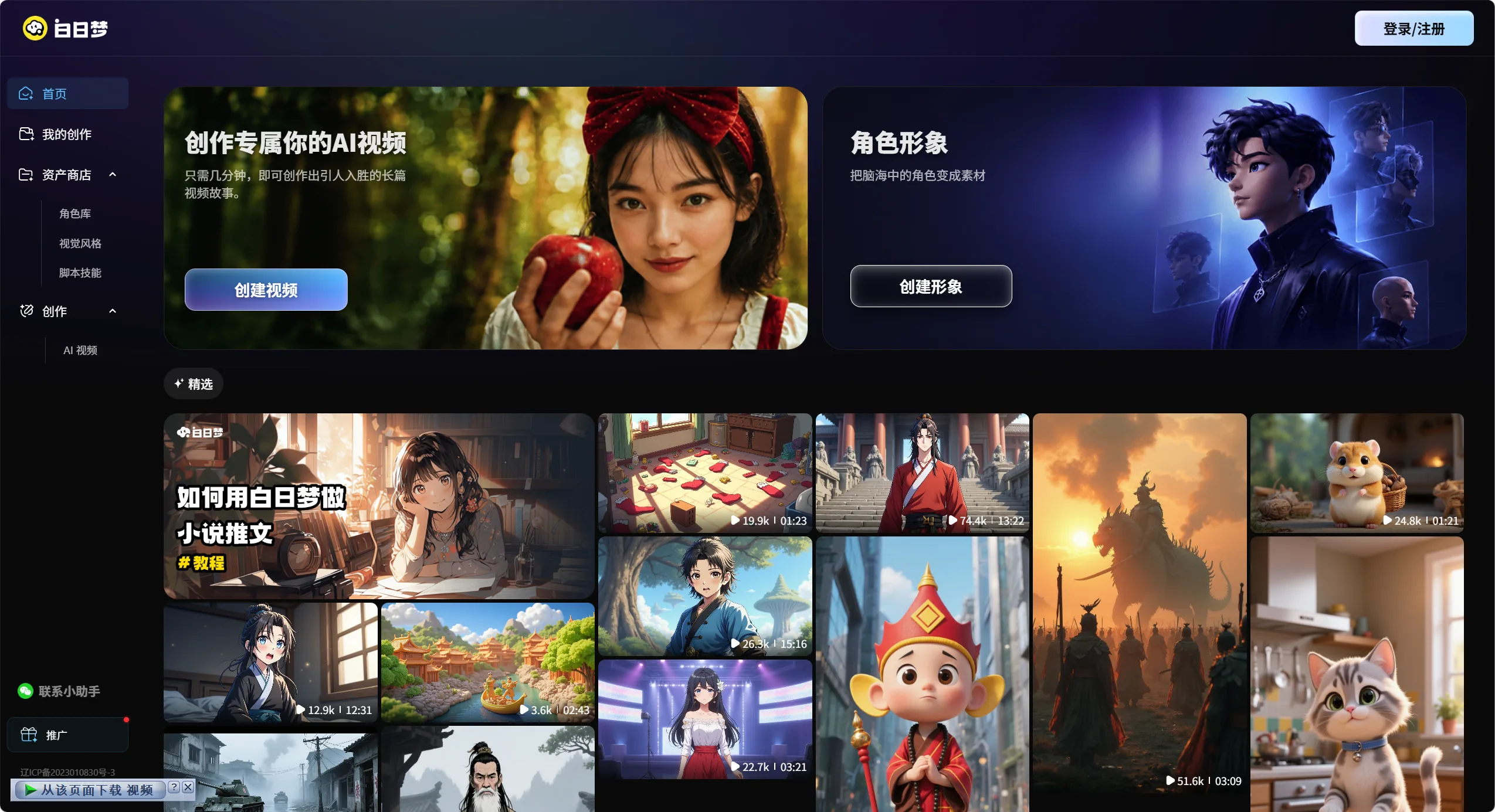 白日梦AI