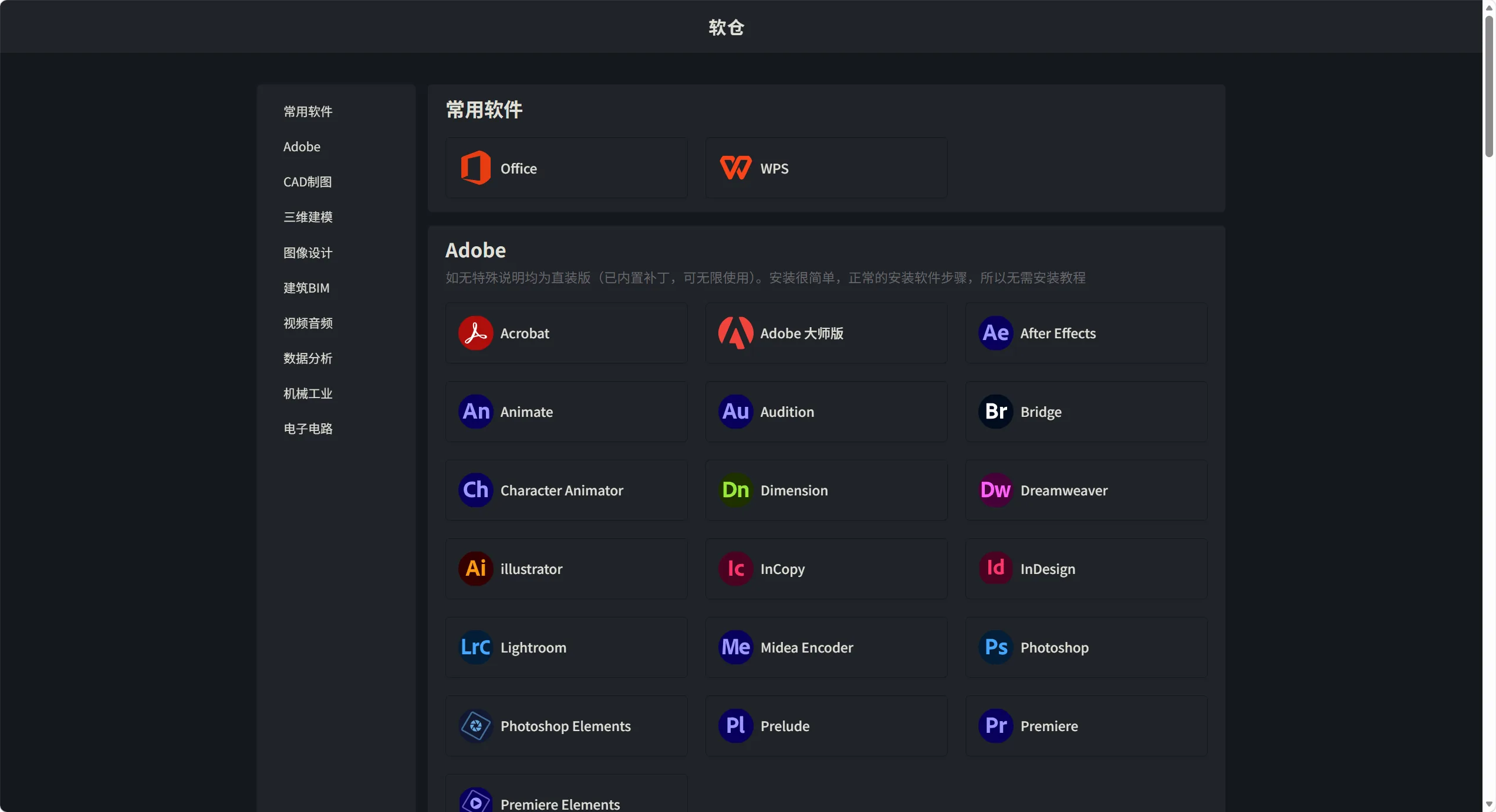 各领域工具软件