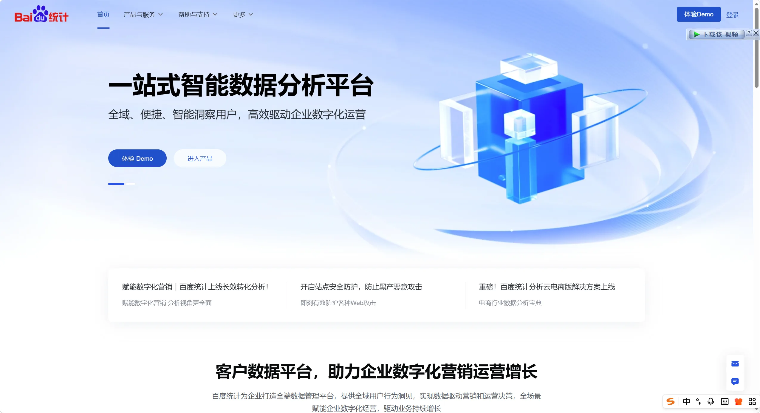 百度统计