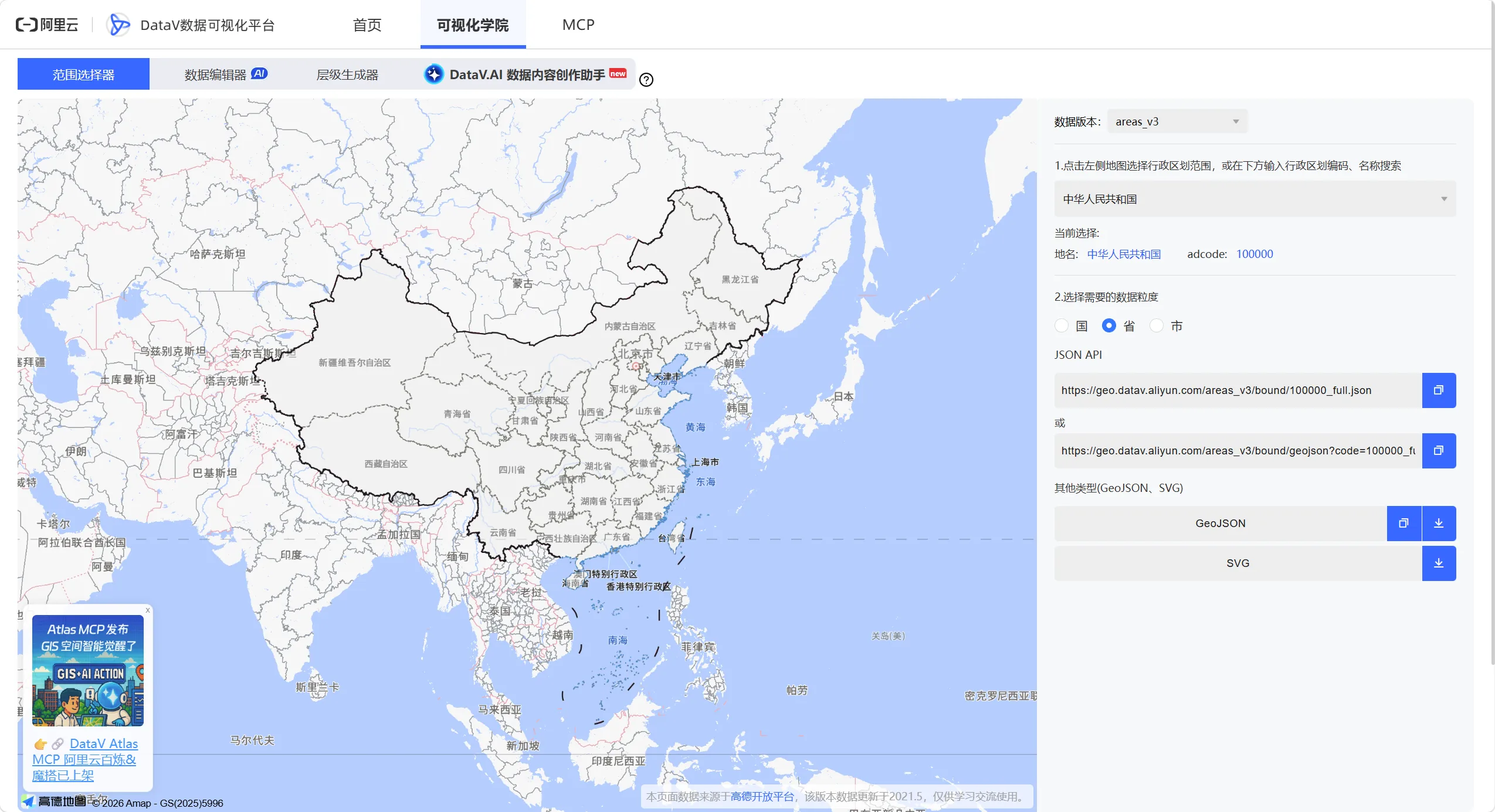 阿里云可视化地图平台