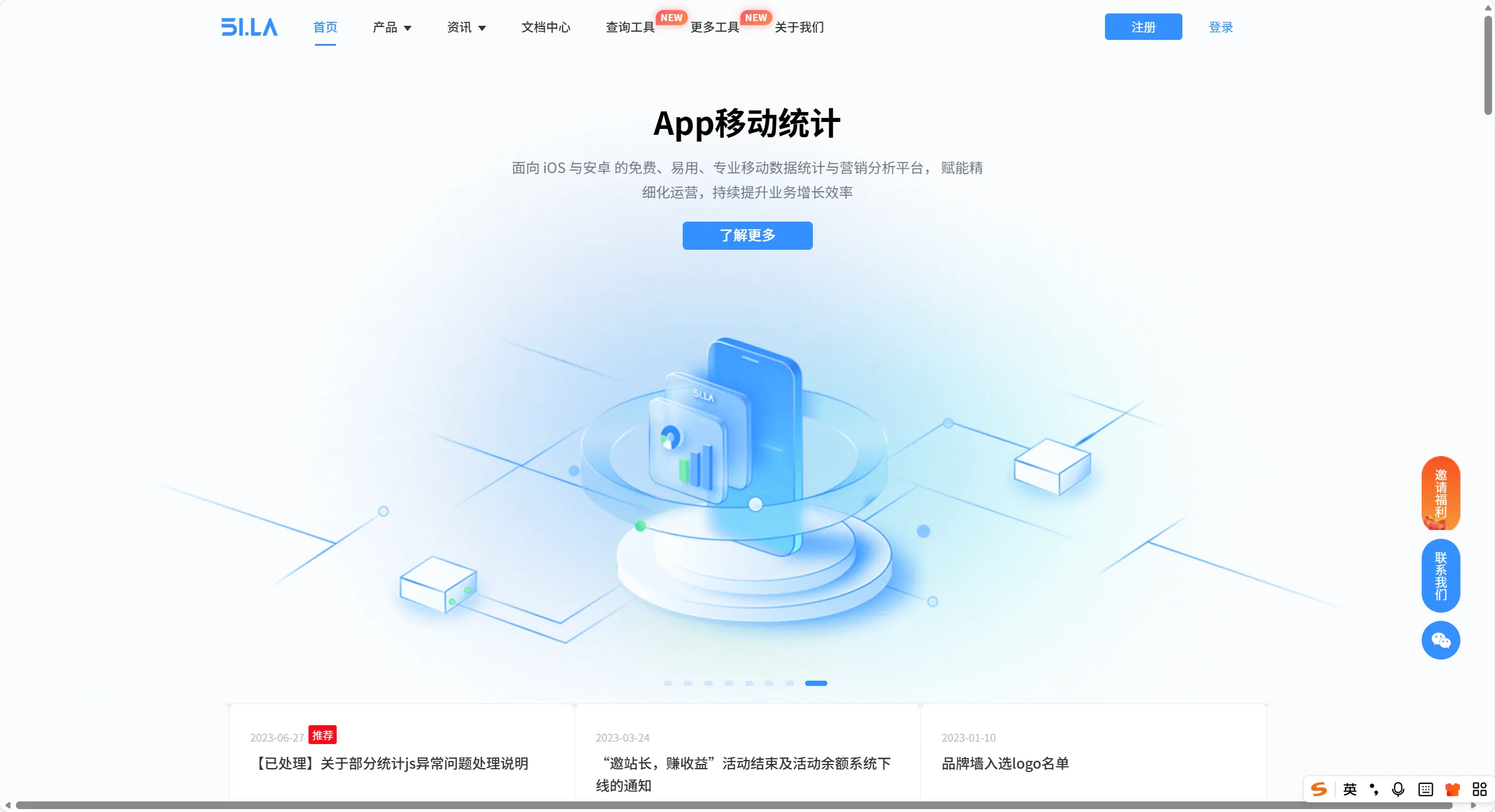 51la统计