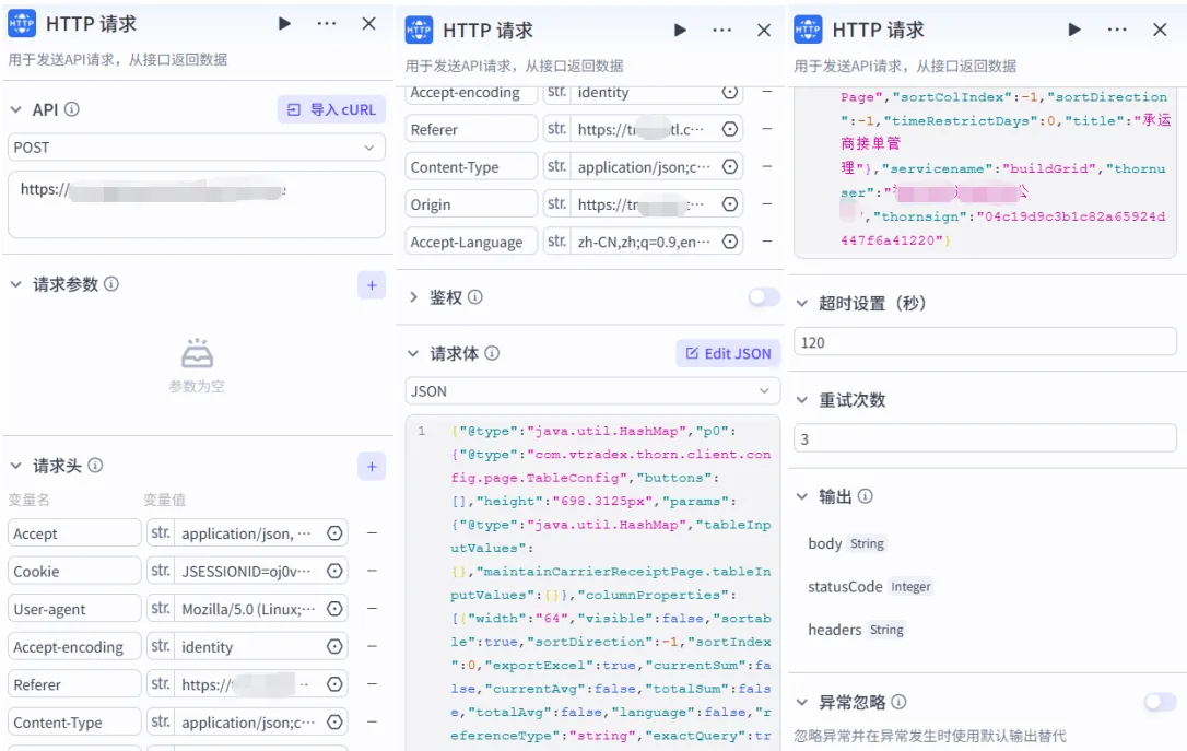 HTTP请求模块参数配置