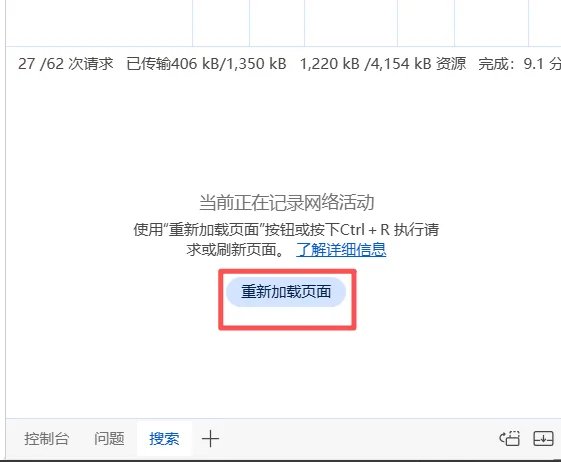 重新加载页面