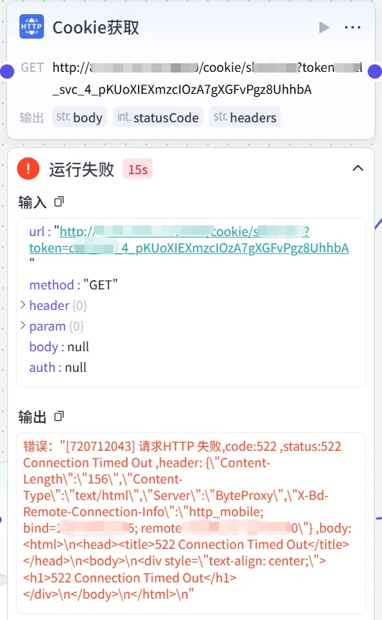 522 Timeout 与长轮询改造